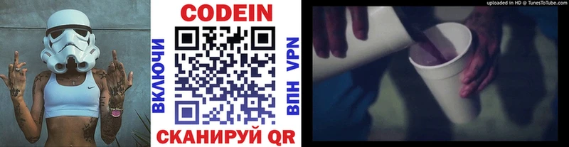 Codein напиток Lean (лин) Озёры